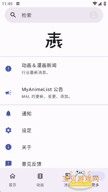 MoeList�����ٷ���������v3.8.0��Ѱ��ͼ2.