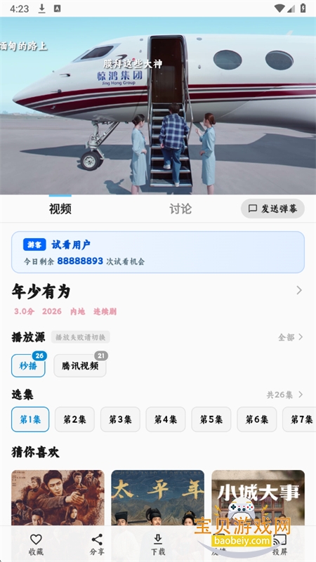 ׷Ƭ�����׷�����������ֻ���v1.2.7 ��׿���ͼ0.