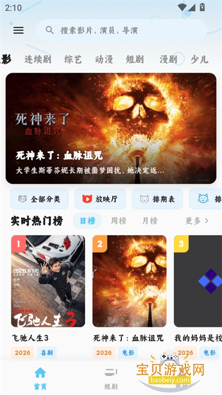 ׷Ƭ�����׷�����������ֻ���v1.2.7 ��׿���ͼ2.