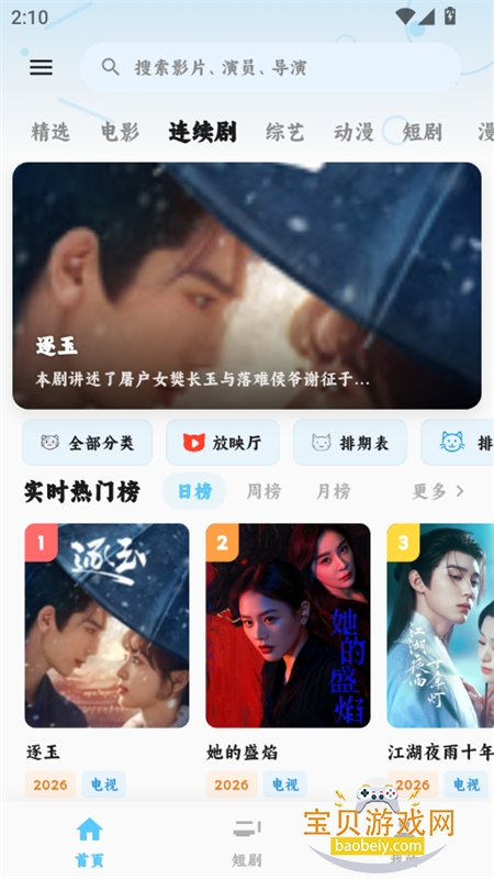 ׷Ƭ�����׷�����������ֻ���v1.2.7 ��׿���ͼ3.