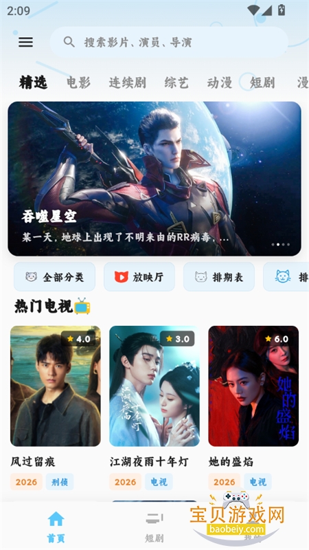 ׷Ƭ�����׷�����������ֻ���v1.2.7 ��׿���ͼ1.