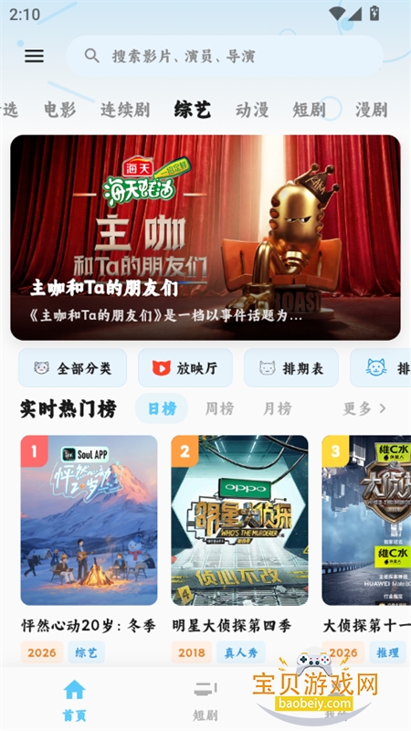 ׷Ƭ�����׷�����������ֻ���v1.2.7 ��׿���ͼ4.