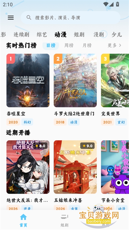 ׷Ƭ�����׷�����������ֻ���v1.2.7 ��׿���ͼ5.