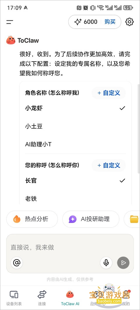 ToClaw��Ϻ�ٷ���������v4.8.7.2�ֻ����ͼ2.