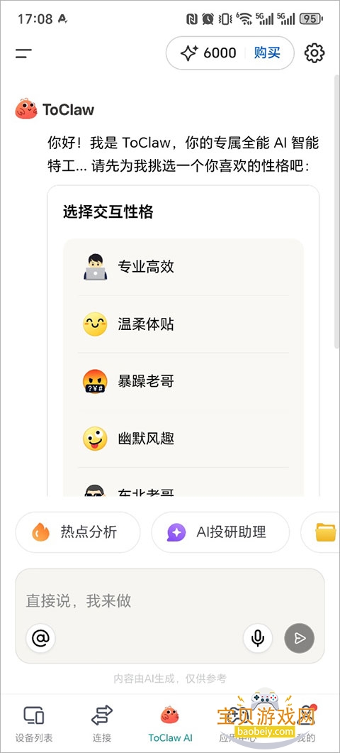 ToClaw��Ϻ�ٷ���������v4.8.7.2�ֻ����ͼ3.