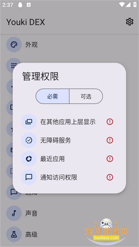 Youki DEX����app�ٷ��ֻ���v2.1 ��׿���ͼ1.