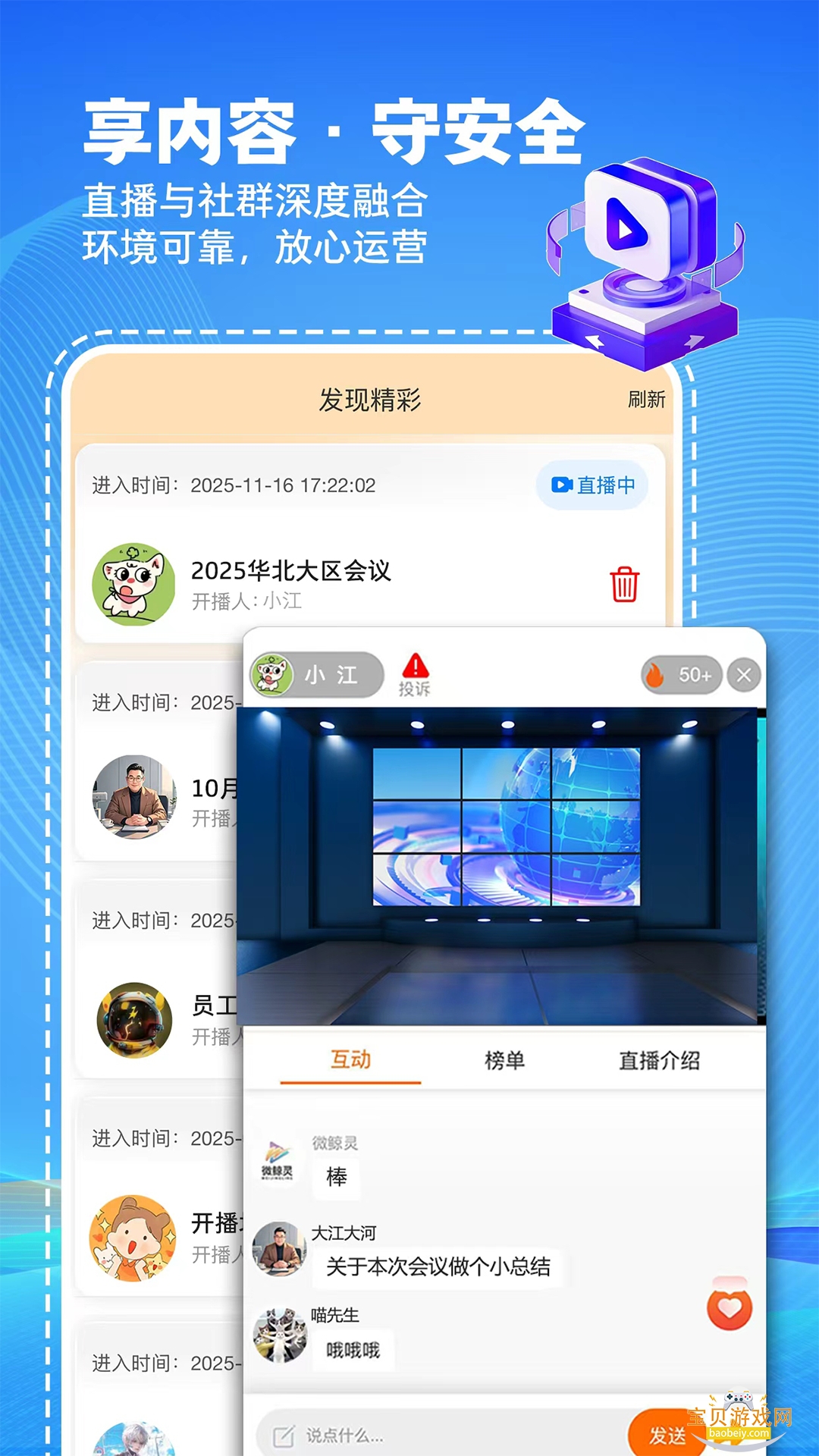 ΢����ֱ�����°汾v2.3.0 ��׿���ͼ2.