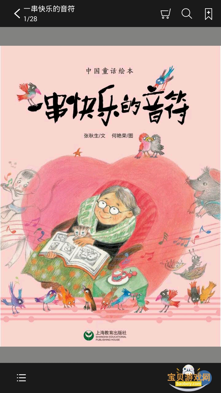 ���ǲ������ݶ�ͯ������������v2.159.051 ��׿���ͼ3.