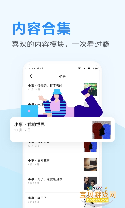 ֪���ձ�app�ٷ�����v3.6.9 ��Ѱ��ͼ0.