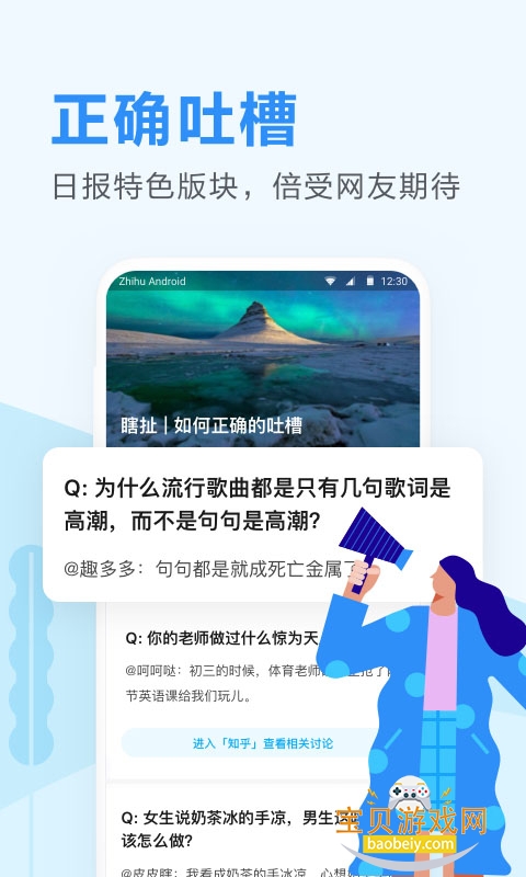 ֪���ձ�app�ٷ�����v3.6.9 ��Ѱ��ͼ1.