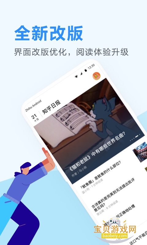 ֪���ձ�app�ٷ�����v3.6.9 ��Ѱ��ͼ3.