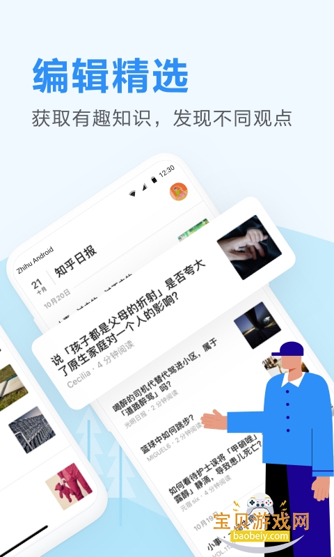 ֪���ձ�app�ٷ�����v3.6.9 ��Ѱ��ͼ2.