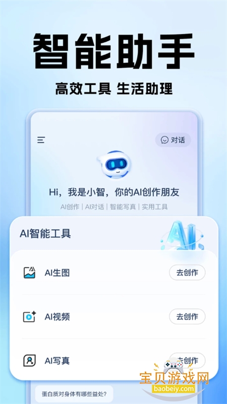 ���AIȫ������app�ٷ��ֻ���v1.0.2 ��׿���ͼ0.