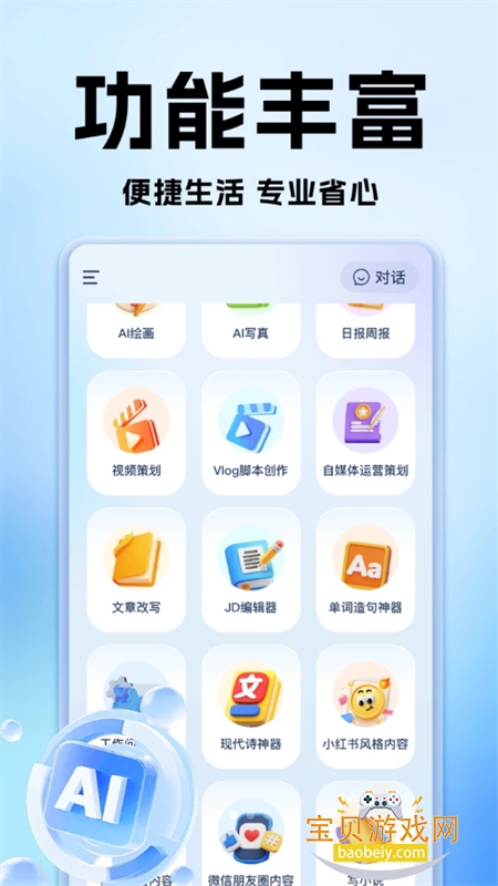 ���AIȫ������app�ٷ��ֻ���v1.0.2 ��׿���ͼ2.