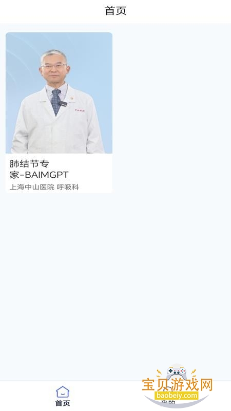 BAIMGPT�����ٷ����°汾2026v2.1.0 ��׿���ͼ0.