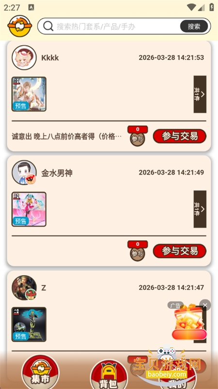 ���󼯶��ֳ����ְ콻��ƽ̨app�ֻ���v1.1.2 ��׿���ͼ4.