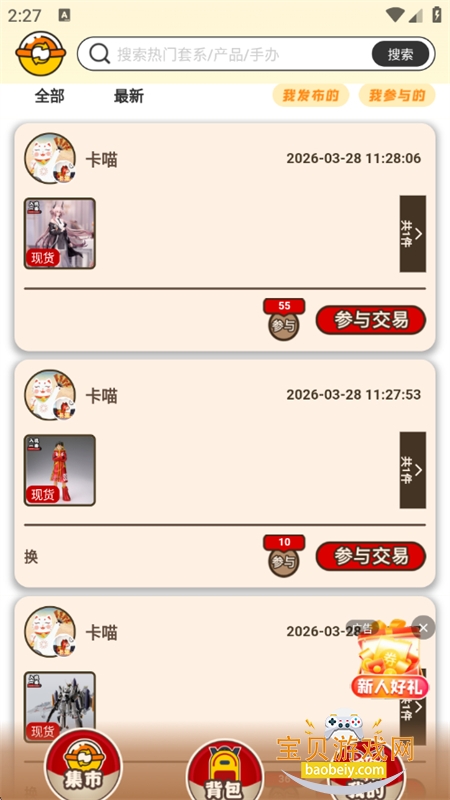 ���󼯶��ֳ����ְ콻��ƽ̨app�ֻ���v1.1.2 ��׿���ͼ1.