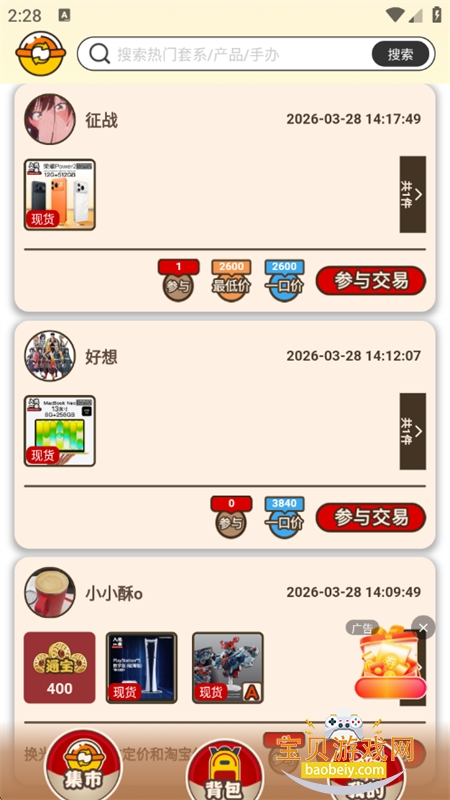 ���󼯶��ֳ����ְ콻��ƽ̨app�ֻ���v1.1.2 ��׿���ͼ8.