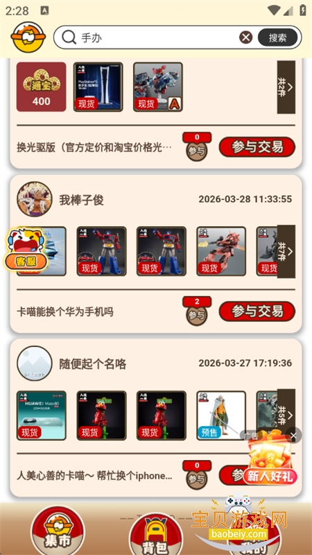 ���󼯶��ֳ����ְ콻��ƽ̨app�ֻ���v1.1.2 ��׿���ͼ9.