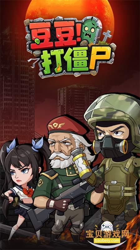 ������ʬ��Ϸ��׿�����ֻ���v1.12 �ٷ����ͼ8.