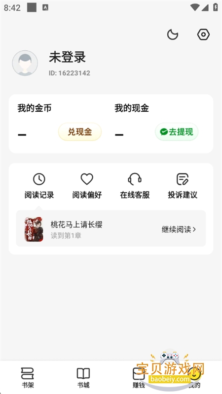 �����Ķ�С˵app�����ֻ���v1.3.5 ��׿���ͼ10.