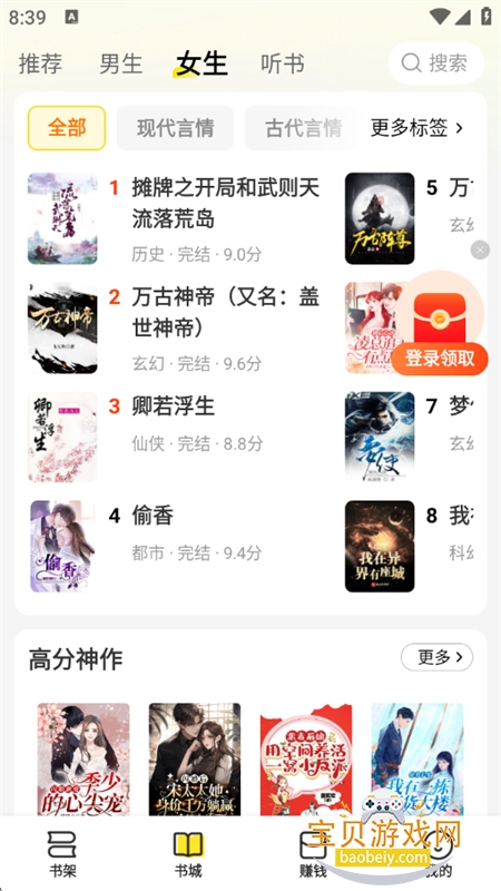 �����Ķ�С˵app�����ֻ���v1.3.5 ��׿���ͼ8.