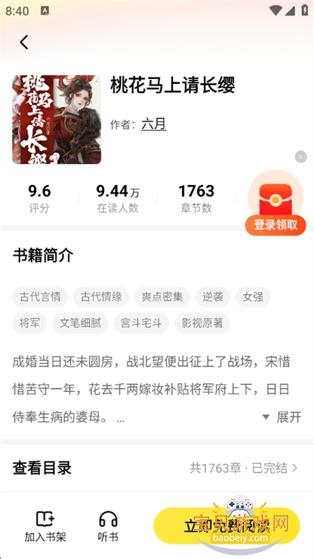 �����Ķ�С˵app�����ֻ���v1.3.5 ��׿���ͼ2.