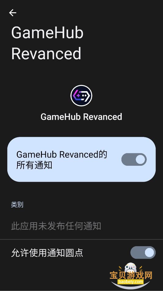 gamehub revanced���°�����v5.3.5��׿���ͼ1.