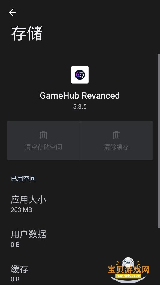 gamehub revanced���°�����v5.3.5��׿���ͼ2.