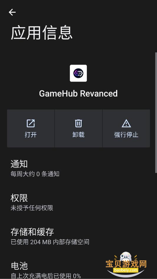 gamehub revanced���°�����v5.3.5��׿���ͼ0.