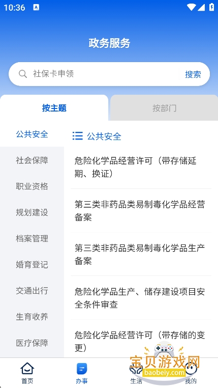 ������app�ٷ�������v1.6.0111��׿���ͼ5.