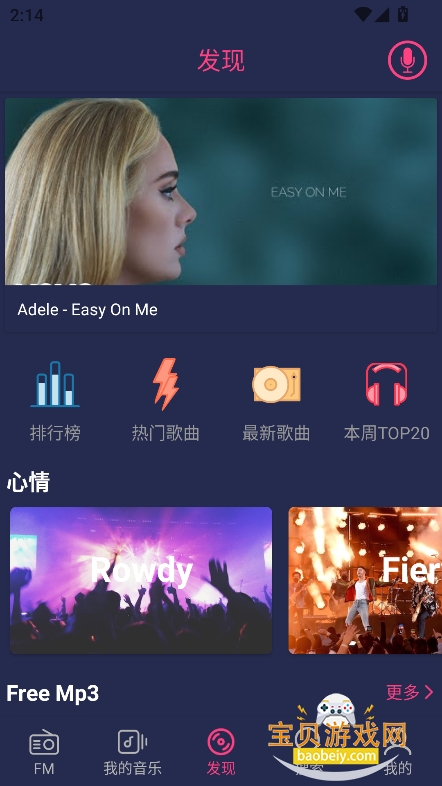 freemusic�����װ2026���°�v2.3.5�ֻ����ͼ4.