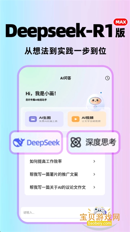 Ԫ��AI����app�ٷ��ֻ���v1.1.6 ��׿���ͼ0.