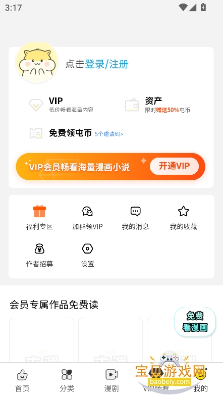 ����(Tunman)�ٷ���������v26.1121.131���°��ͼ3.