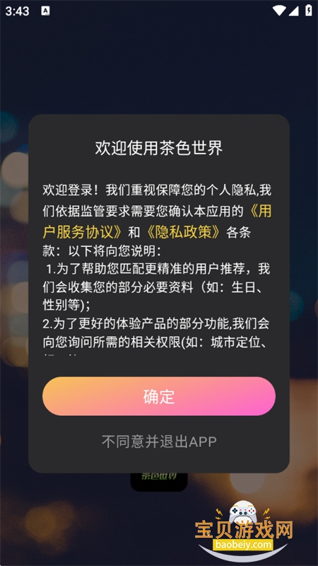 ��ɫ����ͬ�ǽ�������app�ֻ���v1.0.0 �ֻ����ͼ1.