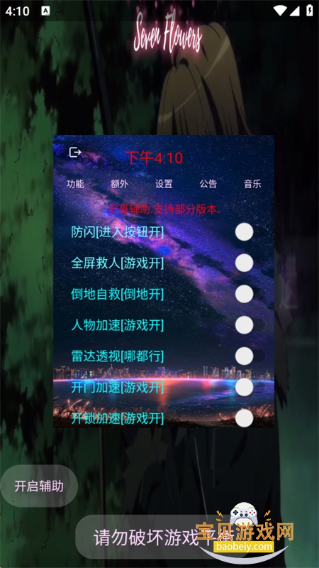 ��縨��6.6���ذ�װ���°汾2026v6.6 ��׿���ͼ0.