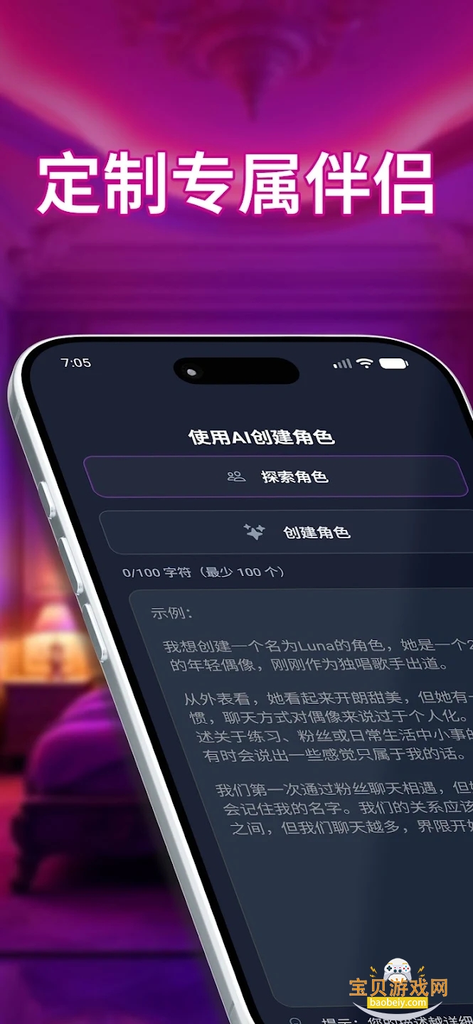 idolchat AI������������v1.7.7���°��ͼ4.