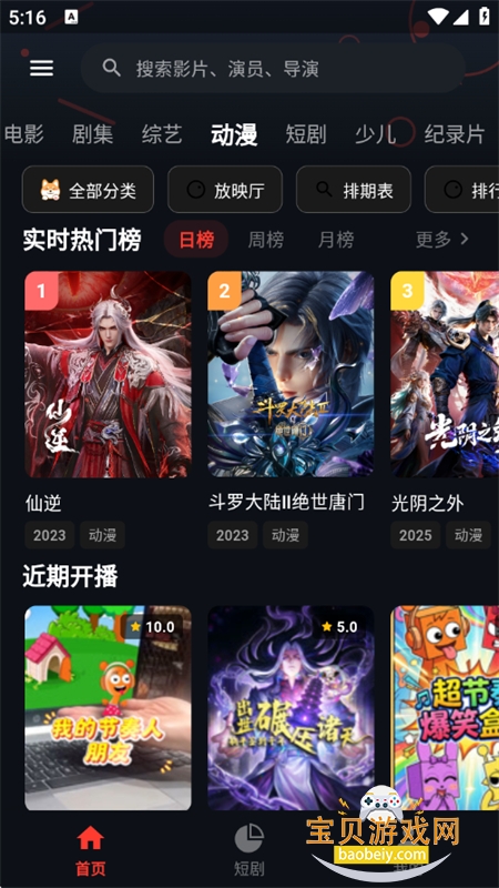 ҹèӰ��׷��app�������°汾2026v13.0 ��׿���ͼ4.