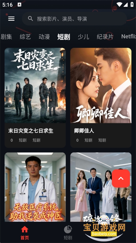 ҹèӰ��׷��app�������°汾2026v13.0 ��׿���ͼ5.