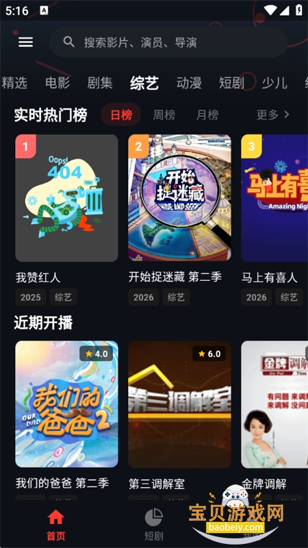 ҹèӰ��׷��app�������°汾2026v13.0 ��׿���ͼ3.