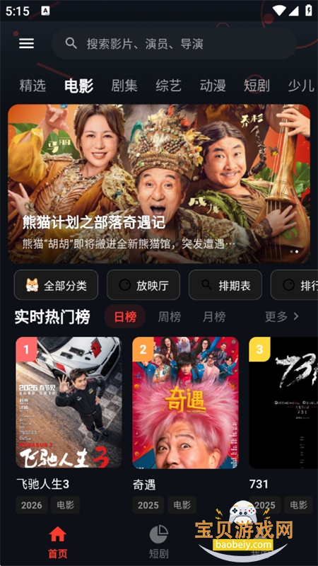 ҹèӰ��׷��app�������°汾2026v13.0 ��׿���ͼ1.