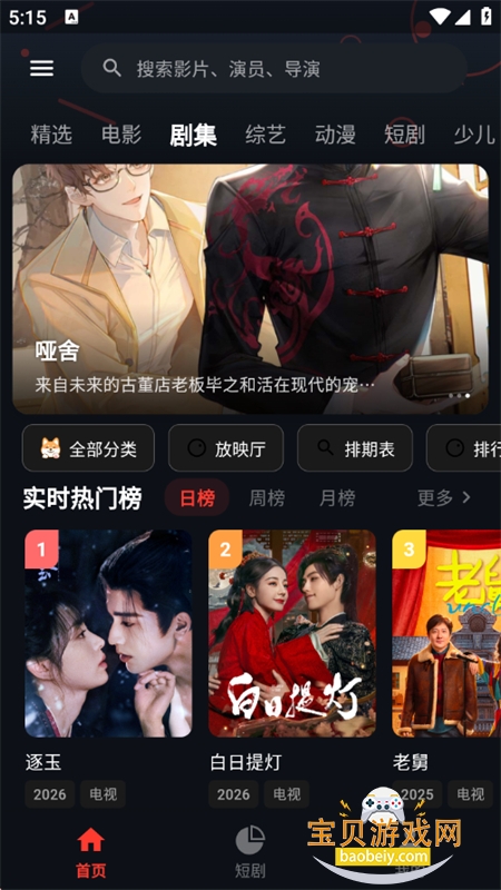 ҹèӰ��׷��app�������°汾2026v13.0 ��׿���ͼ2.