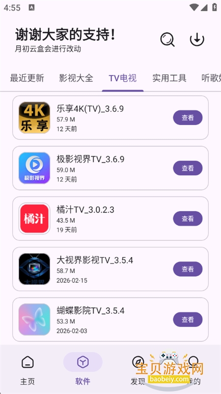 �ƺ�������app��׿��������ֻ���v2.1.0 ��׿���ͼ6.