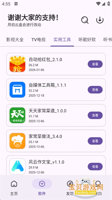 �ƺ�������app��׿��������ֻ���v2.1.0 ��׿���ͼ7.