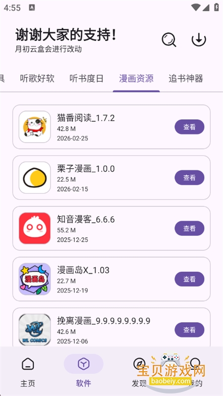 �ƺ�������app��׿��������ֻ���v2.1.0 ��׿���ͼ9.