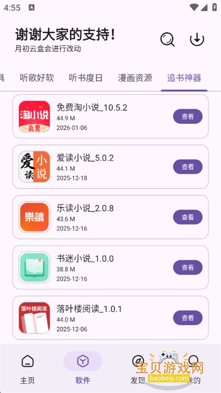 �ƺ�������app��׿��������ֻ���v2.1.0 ��׿���ͼ10.