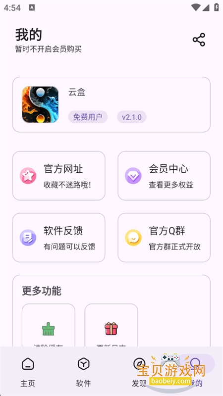 �ƺ�������app��׿��������ֻ���v2.1.0 ��׿���ͼ4.