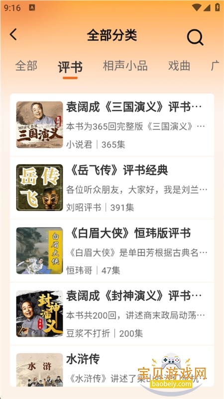 С����������app��׿�ֻ���v2.2.1 ��׿���ͼ9.