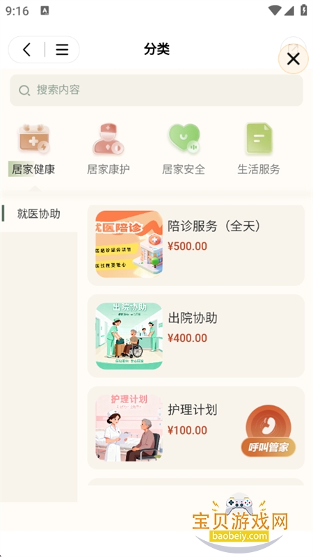 С����������app��׿�ֻ���v2.2.1 ��׿���ͼ3.