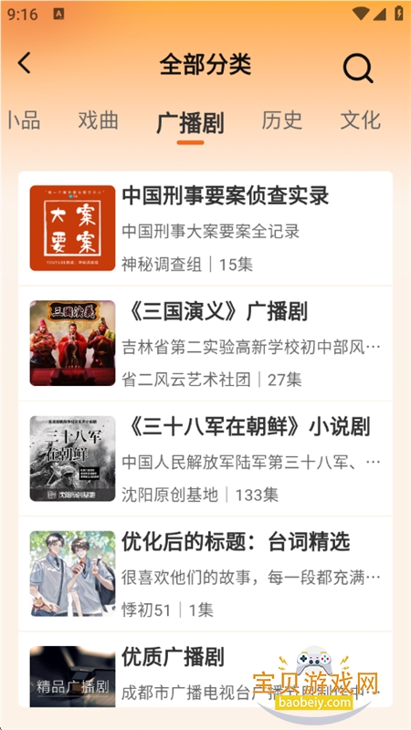 С����������app��׿�ֻ���v2.2.1 ��׿���ͼ6.